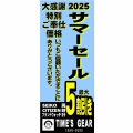 7/11~7/13 イオンプレミアム3days　明日より開催！