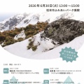 雷鳥についての報告会