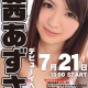 7月21日(日)IDEAPOCKET主催「茜あずさ」デビューイベント開催！