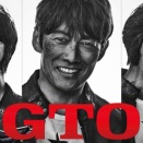 GTO4話の感想