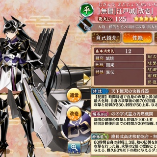 [無彊]江戸城（異伝江戸城）の性能評価【城プロ:RE 攻略】