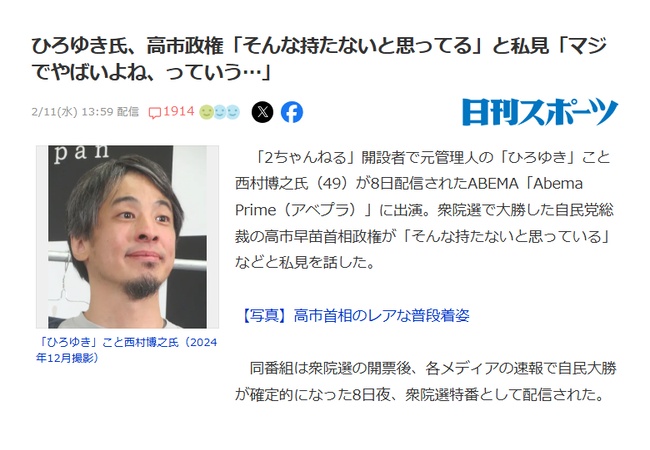 ひろゆき「高市政権はそんな持たないと思ってるおいらです」