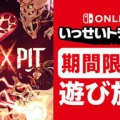 ローグライトゲーム【BALL x PIT】期間限定で遊び放題になる『いっせいトライアル』が開催へ