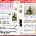 特別市民講座「お正月アレンジ」参加者募集♪