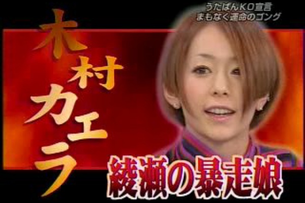 ☆毎朝サクサクBLOG☆ - 木村カエラ