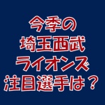 求究道(ぐきゅうどう)のプロ野球講義