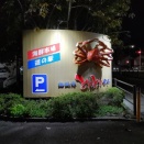 丹後撮影記(3)2025-11-2