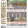 【実況・感想】出雲駅伝2026
