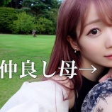 『[イコラブ] 大谷映美里Youtube『【vlog】母とお出かけしてきました📸🍃』更新きた！！』の画像