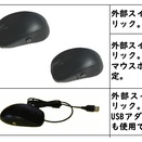 アクセシビリティスイッチを接続して左クリックすることができるマウスの入手先を教えてもらいました