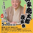 【落語会情報】プラザ寄席Vol.47 柳家喬太郎独演会 母の日に感謝をこめて贈りたい　カーネーションとプラザ寄席