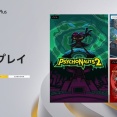 PSPlus 9月のフリープレイ発表！『Psychonauts 2』『Dragon Marked For Death』『Viewfinder - ビューファインダー』など3タイトル（9/2～10/6）