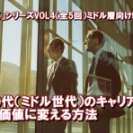 転職でキャリアアップ！仕事の選び方を学びませんか？