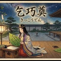 乞巧奠（きっこうでん）とは