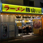 みちすけ 千葉県ラーメン食べ歩き