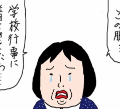 母の服を処分する前に⑤イクコレ　学校行事編