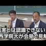 【反則タックル問題記者会見】被害者選手の父親が内田監督らへの憤りをあらわに　「加害者選手は既に社会的制裁を受けた」