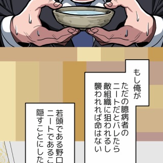 ニート極道「牧村ユタカ」