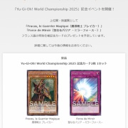 遊戯王OCG情報】Yu-Gi-Oh! World Championship 2025セレブ
