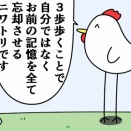 魚の4コマ「お前ニワトリ」