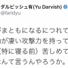 ダルビッシュ有さん、悔い改める