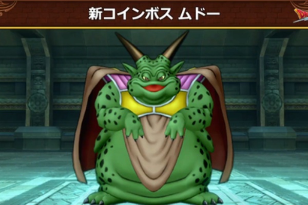 Dq10 新コインボスは ムドー でした 1月27日実装