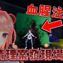🔴🔪血腥注意 !! 😨呢度發生過殺人事件 ?!  / Crime Scene Cleaner【米亞Mya】
