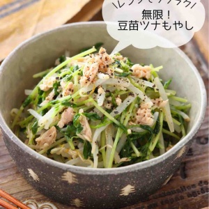 もやし 無限豆苗ツナもやし【#簡単 #時短 #節約 #レンジ #包丁不要