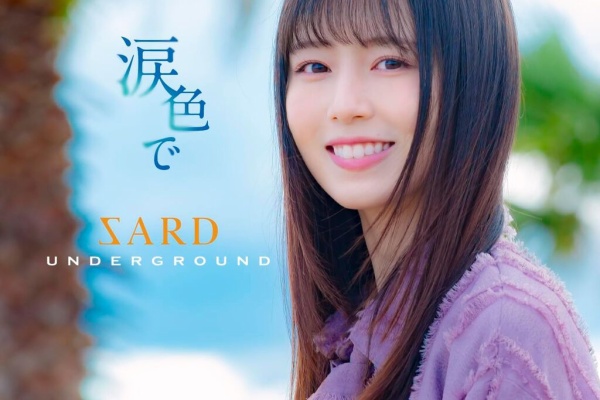 ★超希少★SARD UNDERGROUND 初期ポスター SARD UNDERGROUND A3ポスター4種各1枚 - メルカリ