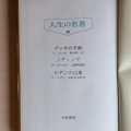 夢宵の晩餐会〜グラスの中の物語 玄海椿×佐藤金之助＝ピアノで綴る高村光太郎の世界。