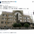 熱海市長選に出馬しようとしていた徐浩予氏、逮捕された模様