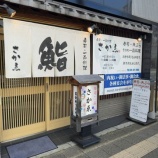 『さかゑ』の画像