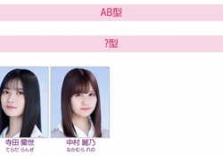 【驚愕】乃木坂46には血液型不明のメンバーが数人いるという事実wwwwwwwwww