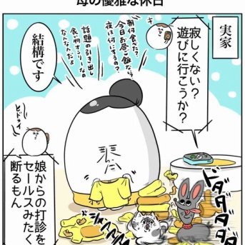 イベント過多な母の休日