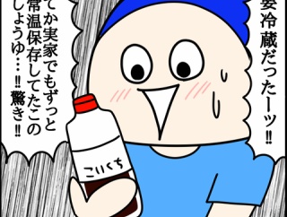 しょうゆ差しってどこに置いてる？