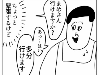 とりあえず頷いてみた