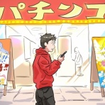 ぱちんこドキュメント!!