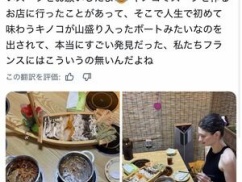 【ニュース】フランス人美食家「すまん、中国料理は日本料理を完全に凌駕してる」⇒ 日本人「なんでわざわざ日本を下げる？」ブチギレ大論争！