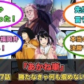 アニメ『あかね噺』第7話ネットの反応がこちら！