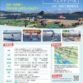 甲子園浜マリンスポーツ体験フェスティバル