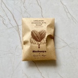『京都しゃぼんや　Organic CHOCOLATE SOAP』の画像