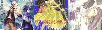 Kindle100％還元：「パンプキン・シザーズ 1～3」「蟲師 1～3」ほか200冊ほど（31日更新）