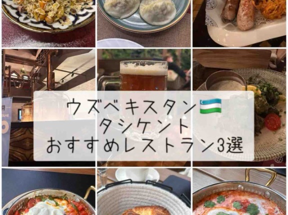 【タシケント・グルメ】絶品プロフに地ビール！ウズベキスタンのおすすめレストラン3選