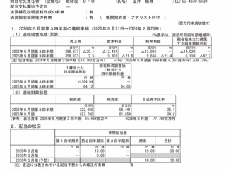 アスクル 2026年5月期第3四半期決算