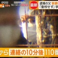 【京都男児遺体】逮捕された養父、行方不明を前提とした行動ばかりで当初から疑惑の目…「学校から連絡後に即110番」「行方不明直後から張り紙」「わざわざ靴だけ撮影」