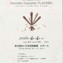 プラセボ　第11回定期演奏会