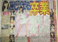 小嶋陽菜、本日卒業へ。総選挙で発表