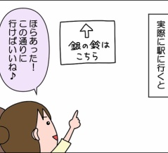 【終】大阪の友達と東京駅で⑨