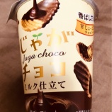 『リピ買い確定！！こりゃロイズか？！と錯覚したプチプラじゃがチョコ』の画像