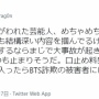 アンジャッシュ渡部建さん、またヤバい暴露をされてしまう！　「今度は多目的トイレではなく◯◯◯で女の子と行為に…」
